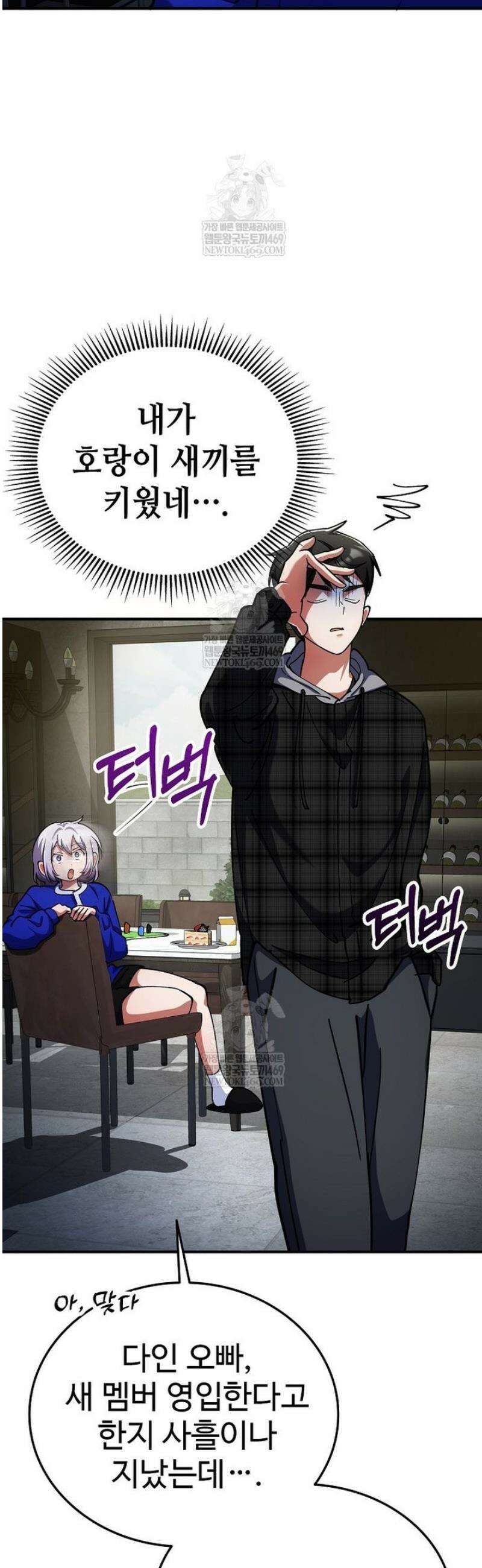 히어로가 집착하는 악당이 되었다 31화 20