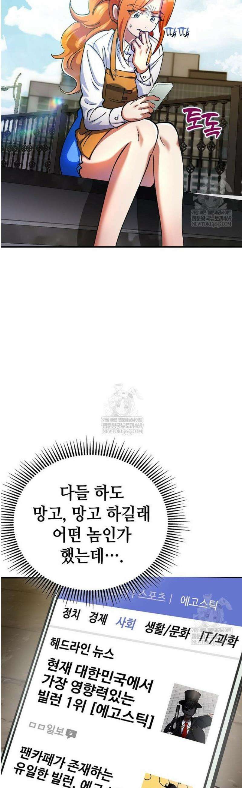 히어로가 집착하는 악당이 되었다 31화 27