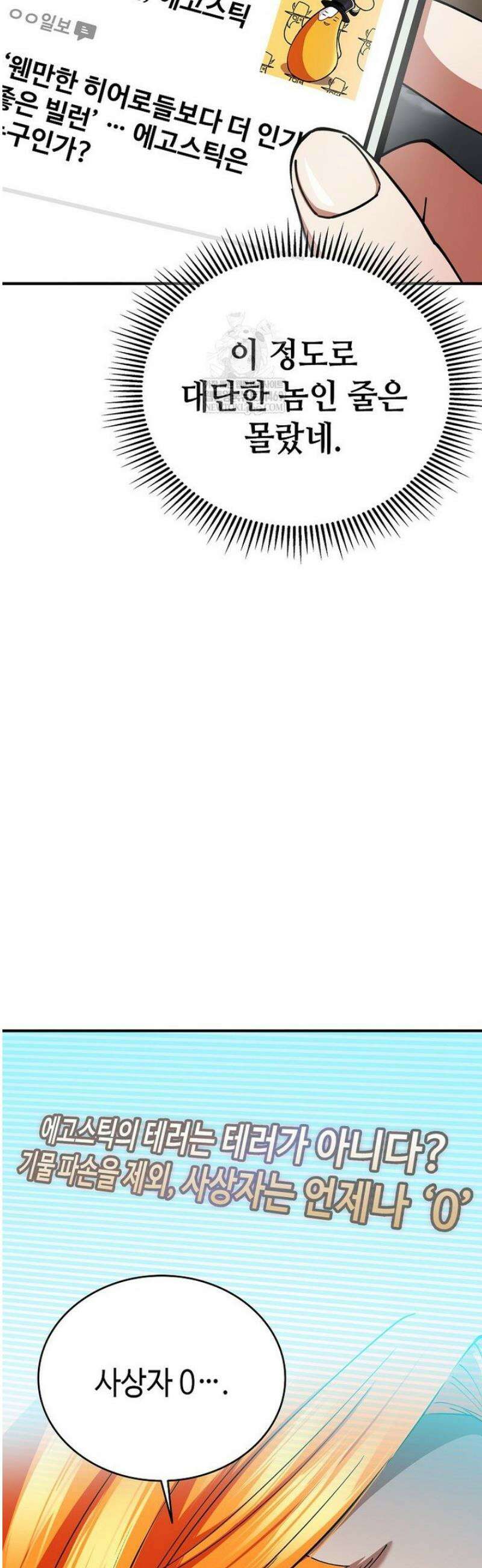 히어로가 집착하는 악당이 되었다 31화 28