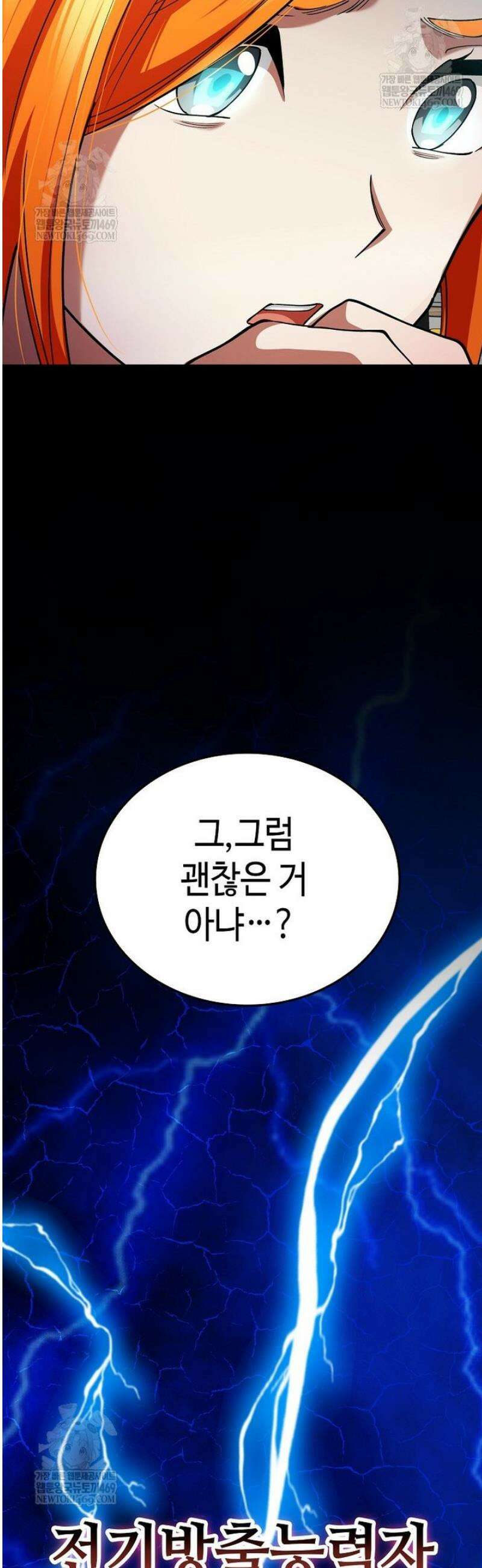 히어로가 집착하는 악당이 되었다 31화 29