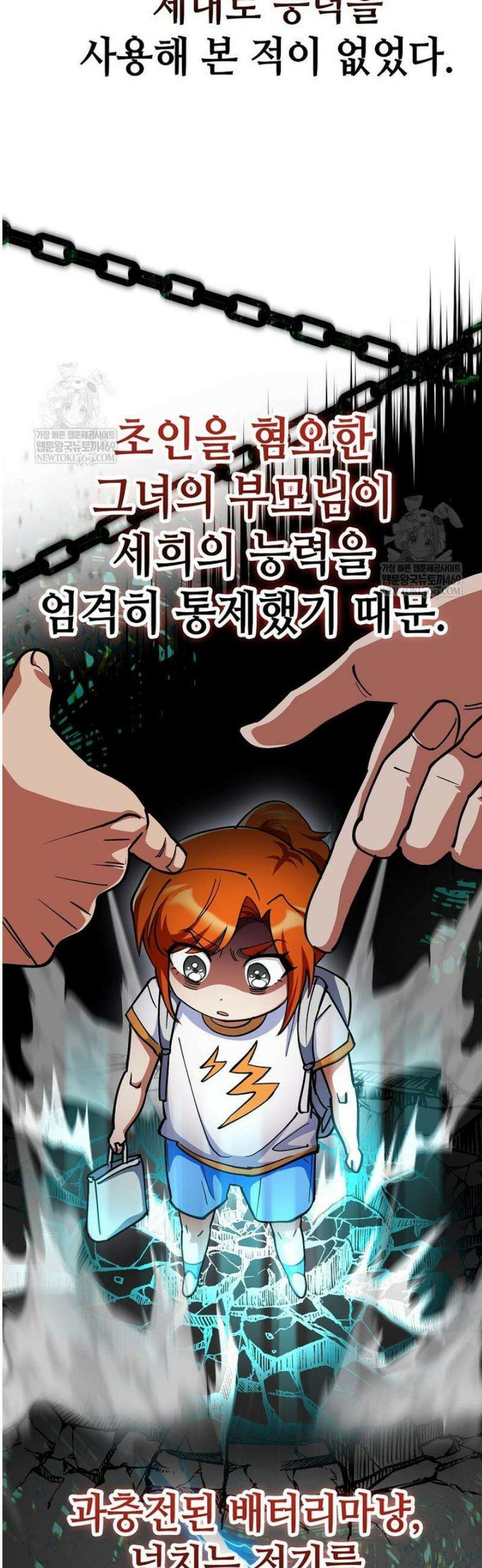 히어로가 집착하는 악당이 되었다 31화 31