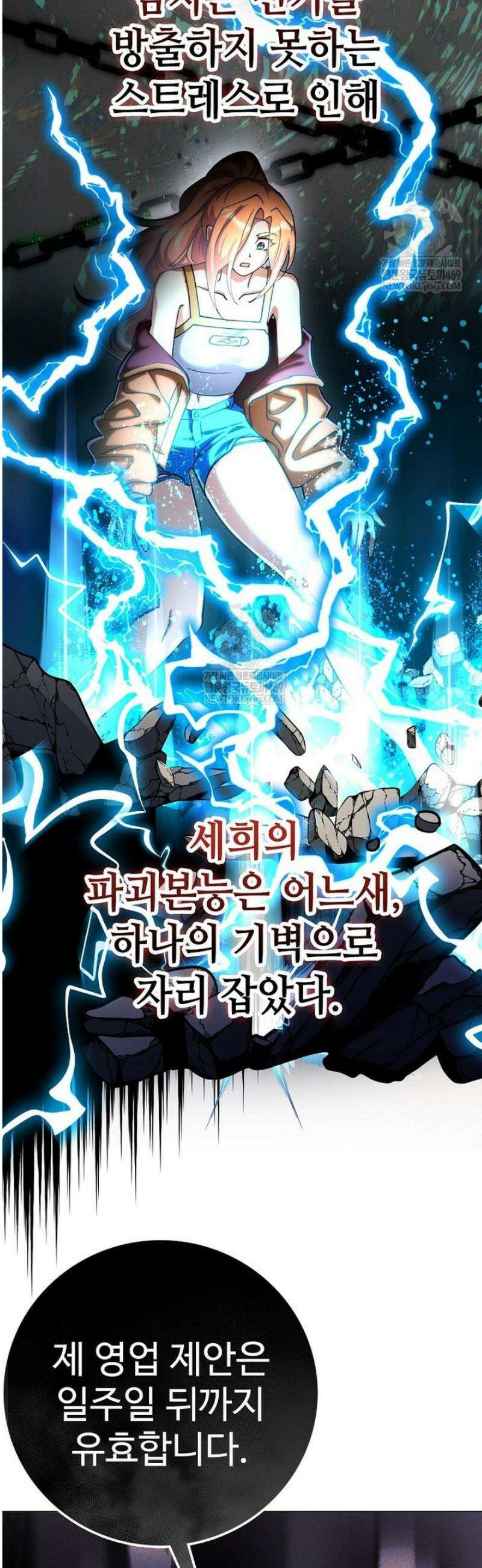 히어로가 집착하는 악당이 되었다 31화 32