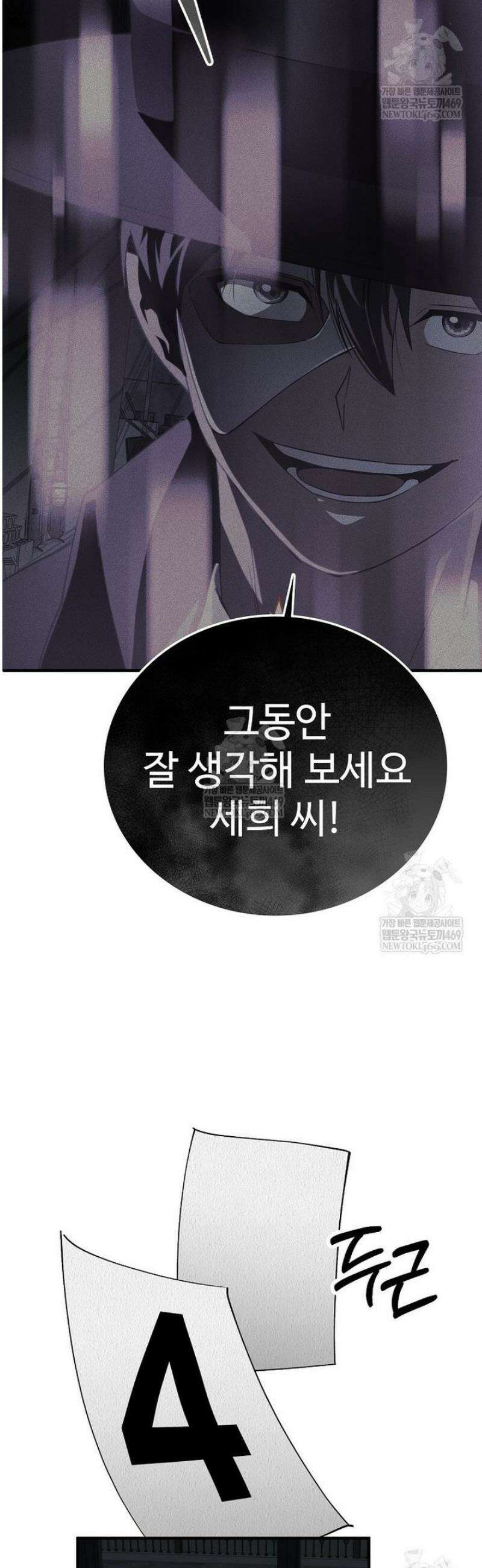 히어로가 집착하는 악당이 되었다 31화 33