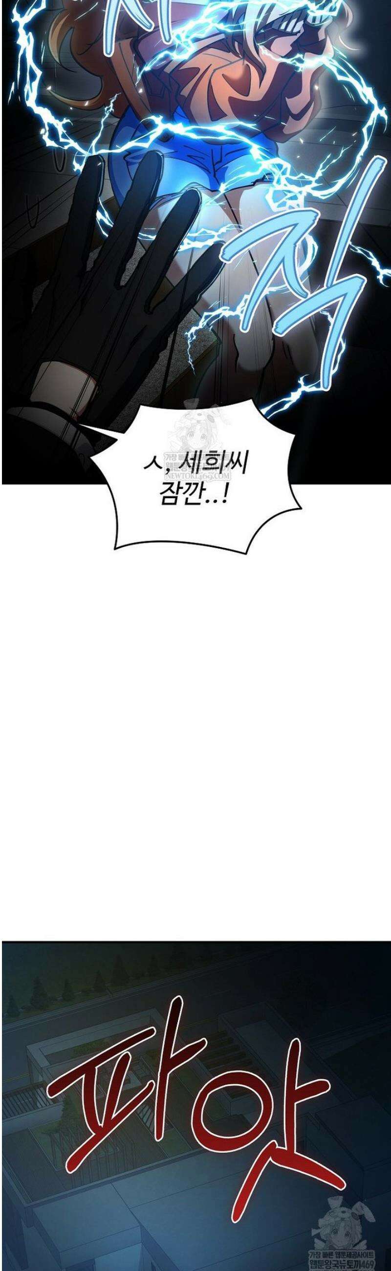 히어로가 집착하는 악당이 되었다 31화 53