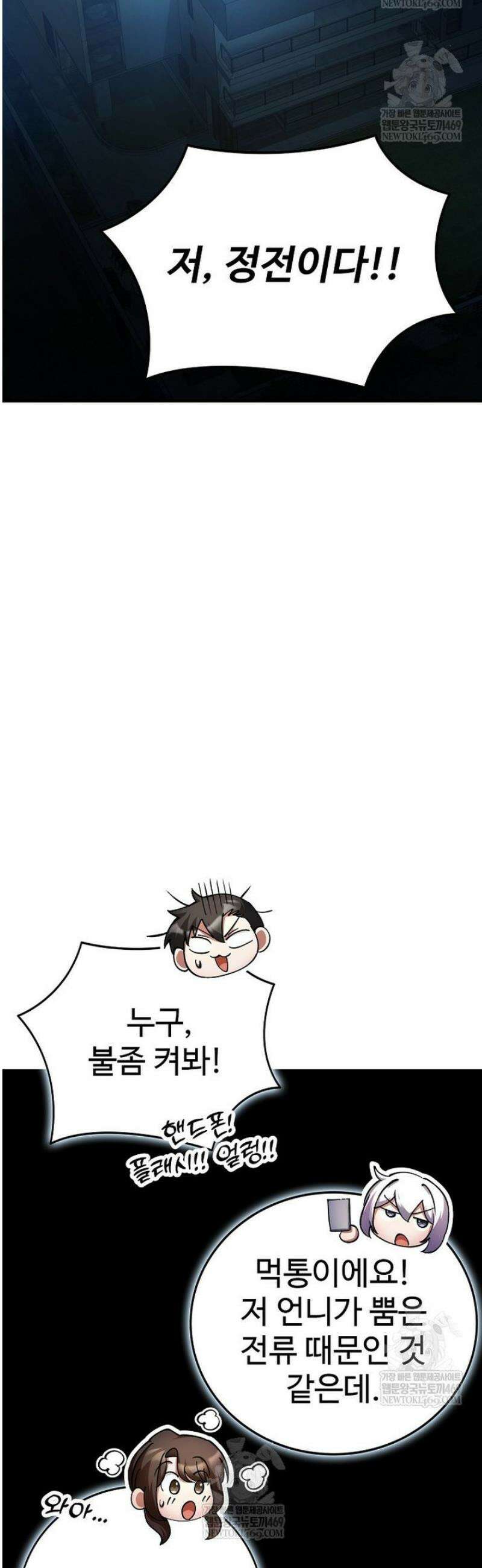 히어로가 집착하는 악당이 되었다 31화 54