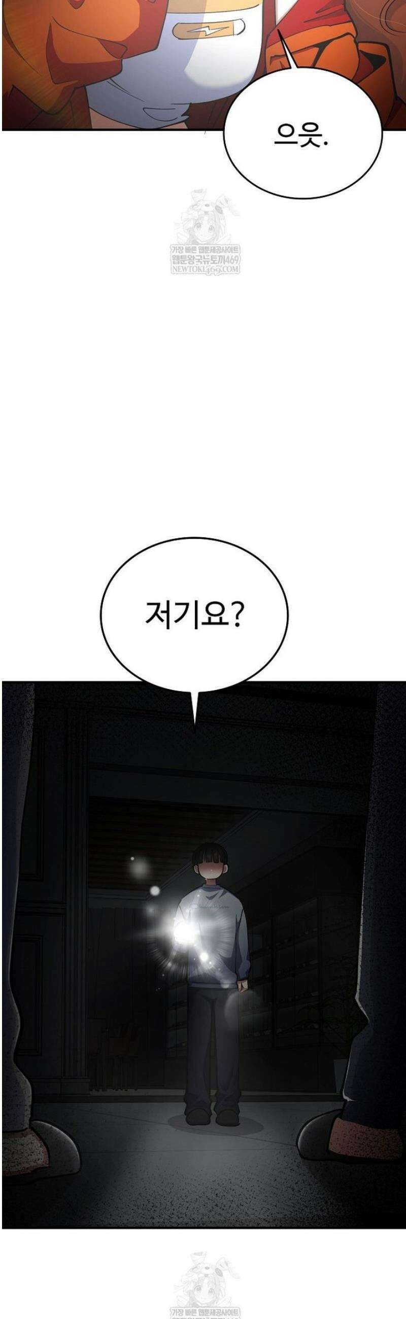 히어로가 집착하는 악당이 되었다 31화 57
