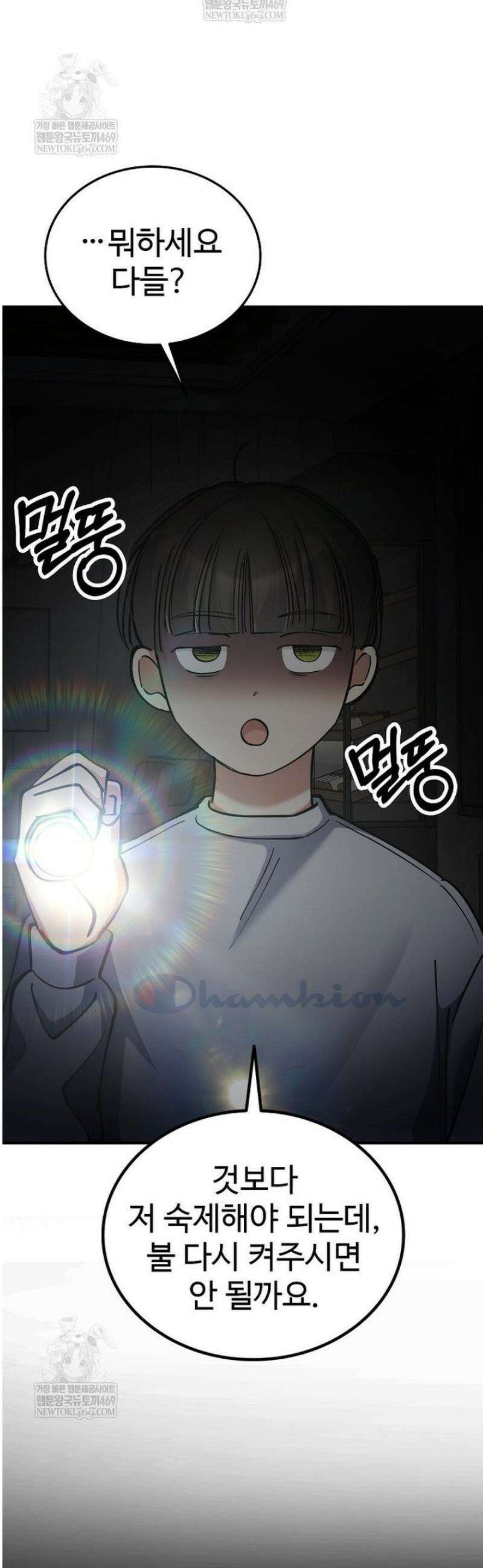 히어로가 집착하는 악당이 되었다 31화 58