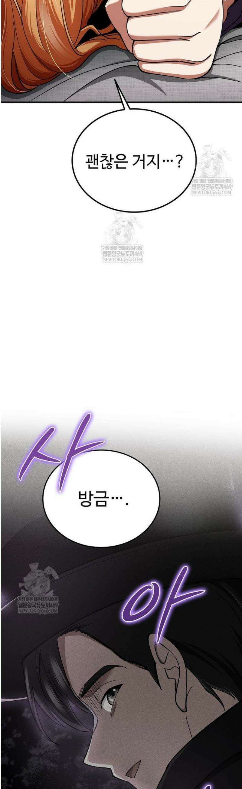 히어로가 집착하는 악당이 되었다 31화 64