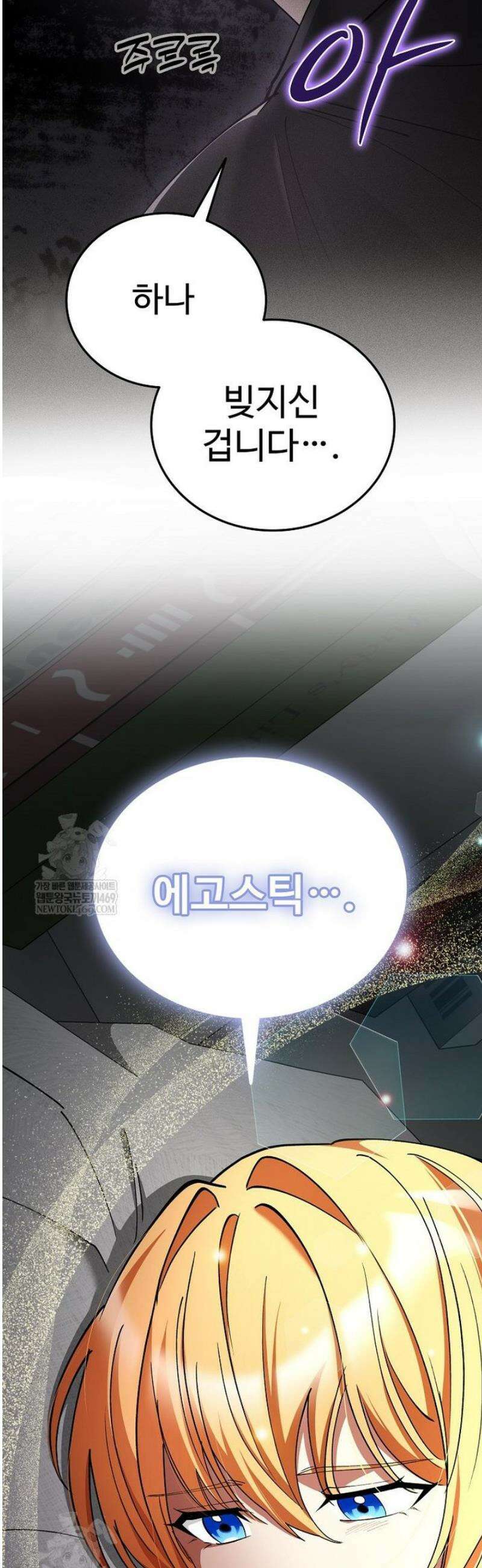 히어로가 집착하는 악당이 되었다 31화 65