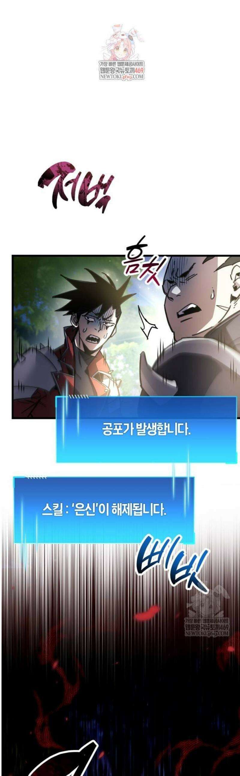 플레이어가 과거를 숨김 99화 1