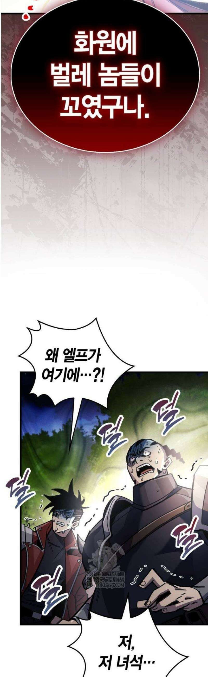 플레이어가 과거를 숨김 99화 3
