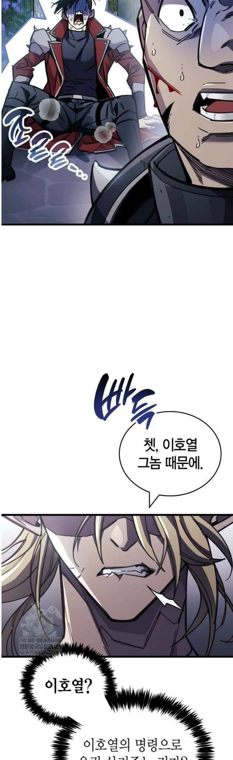 플레이어가 과거를 숨김 99화 8