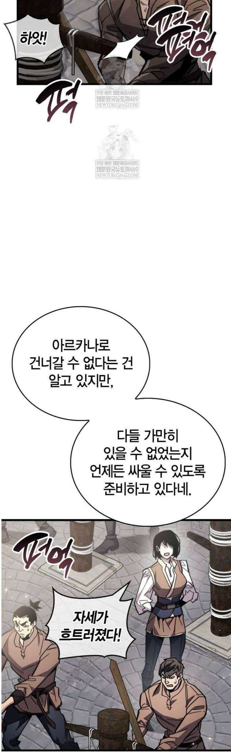 플레이어가 과거를 숨김 99화 13