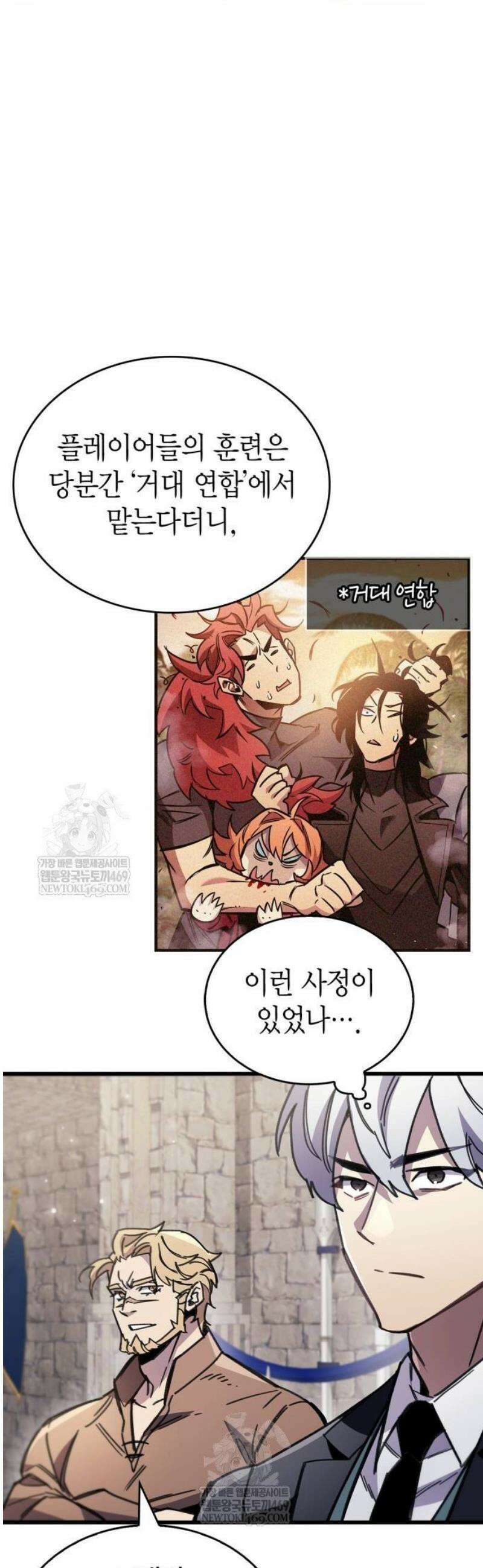 플레이어가 과거를 숨김 99화 14