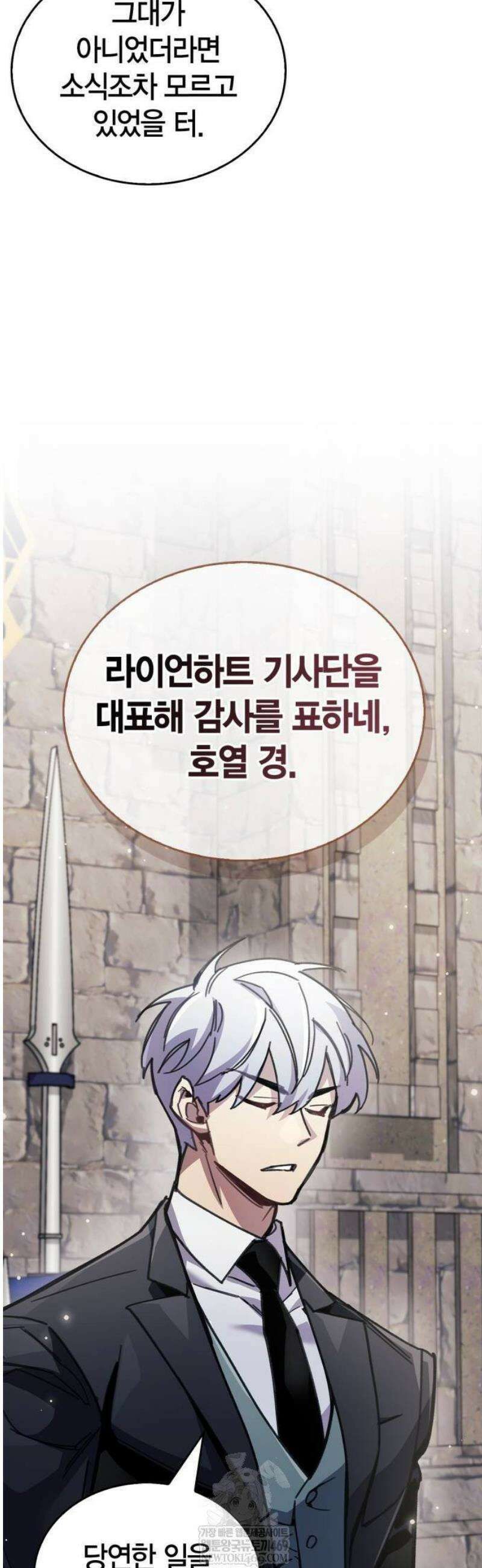 플레이어가 과거를 숨김 99화 15