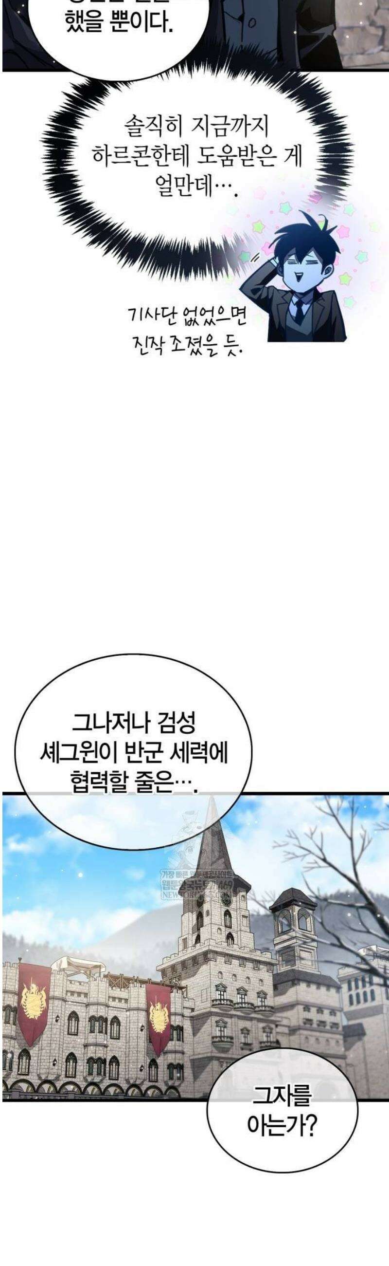 플레이어가 과거를 숨김 99화 16