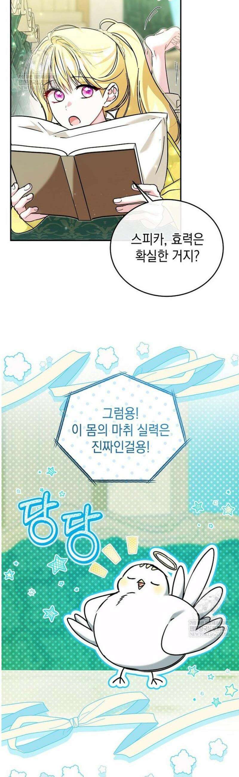 언니가 주인공인데요 63화 30