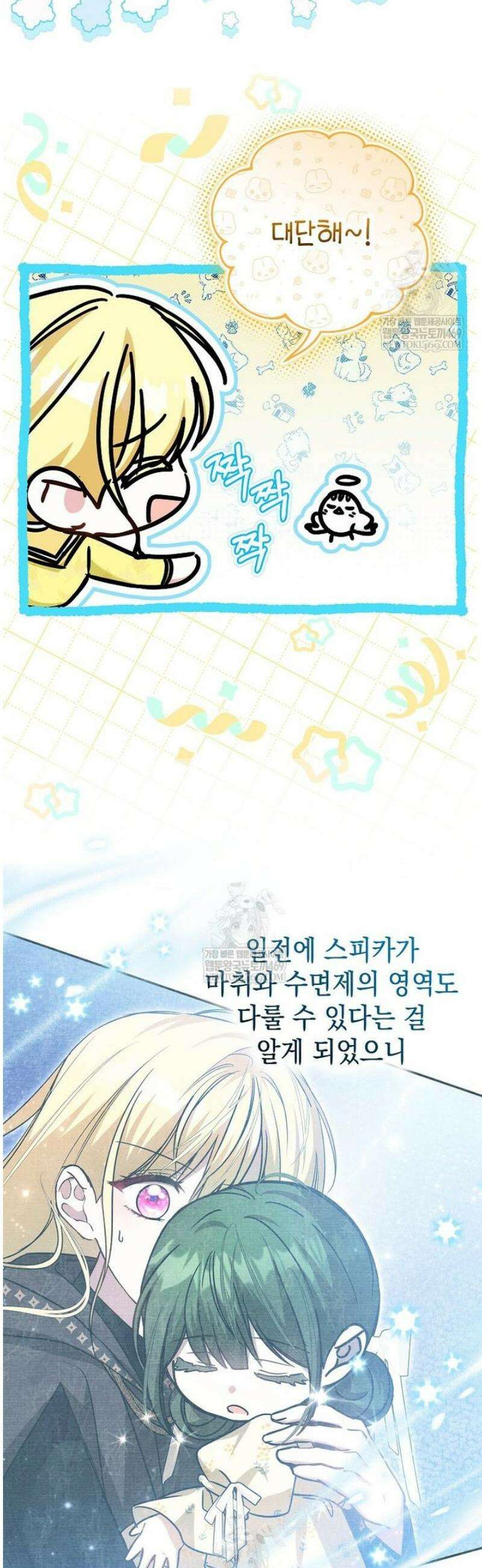 언니가 주인공인데요 63화 31