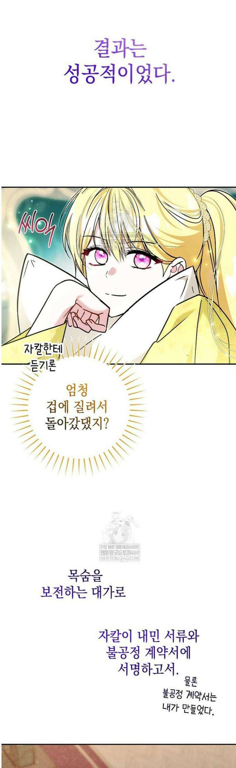 언니가 주인공인데요 63화 33