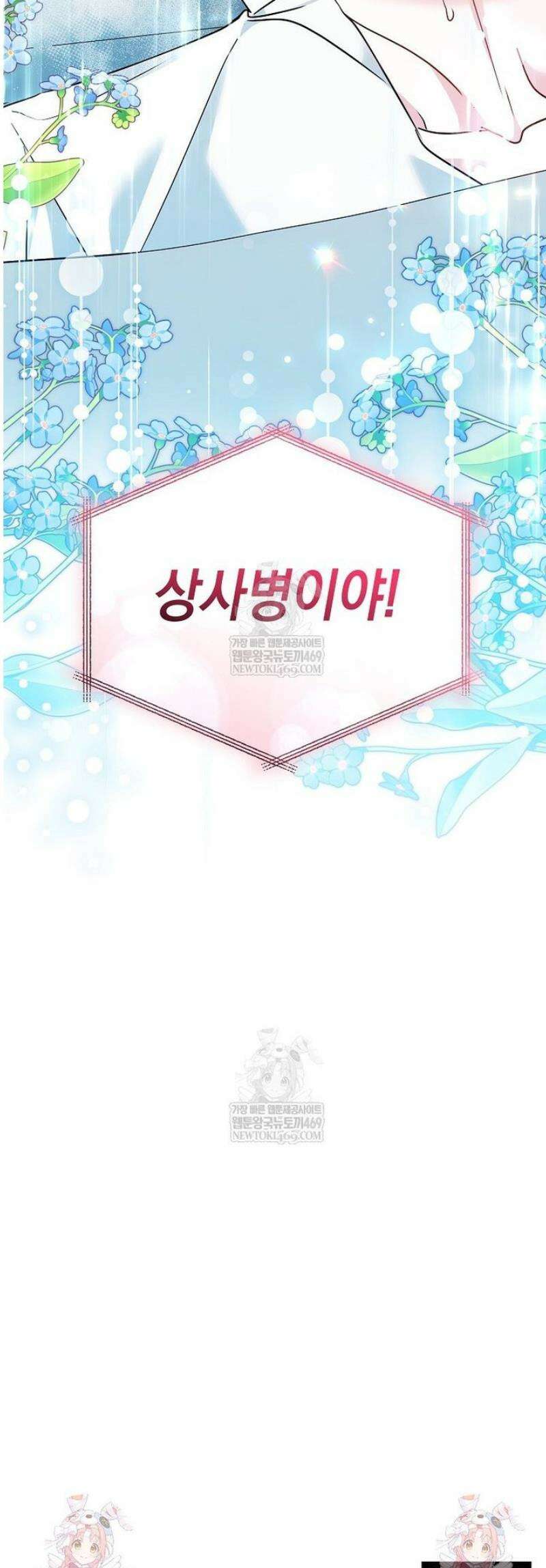 언니가 주인공인데요 63화 46