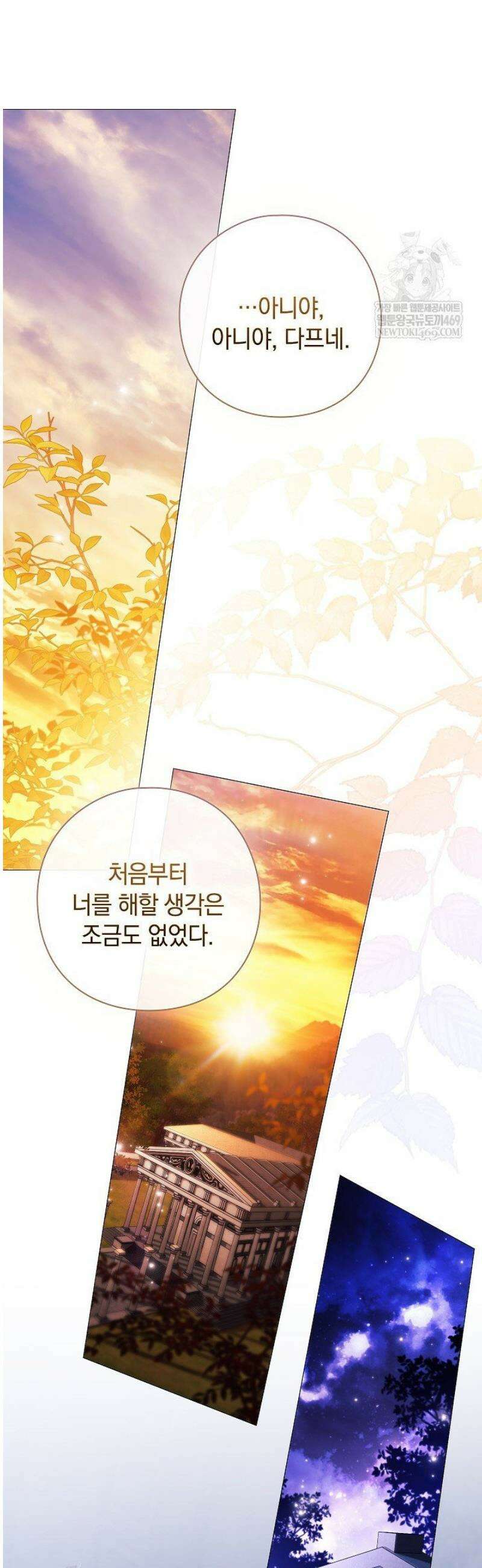 여신들을 위하여 : 다프네를 위하여 23화 7
