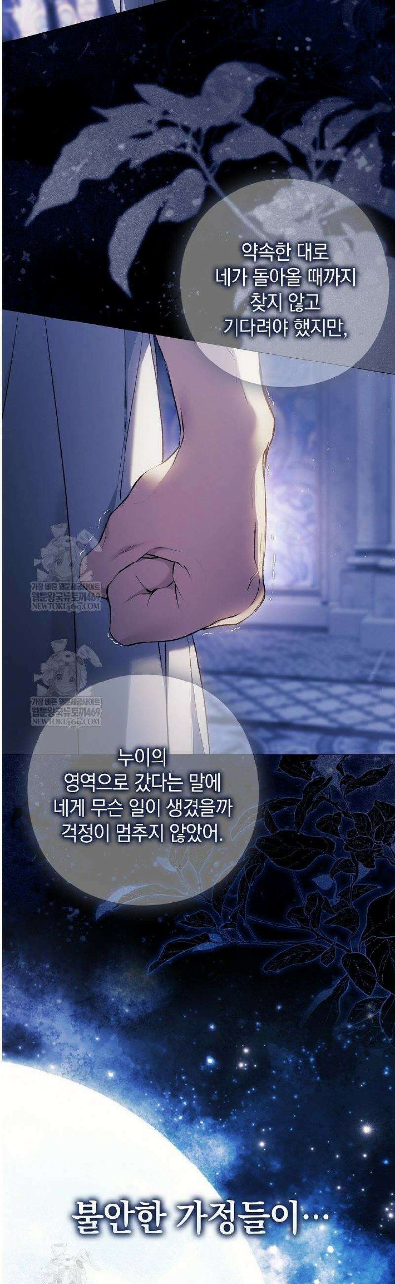 여신들을 위하여 : 다프네를 위하여 23화 9