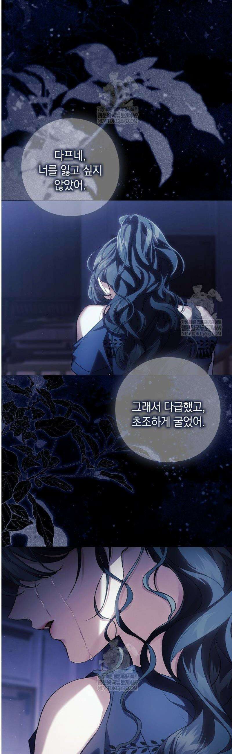 여신들을 위하여 : 다프네를 위하여 23화 11