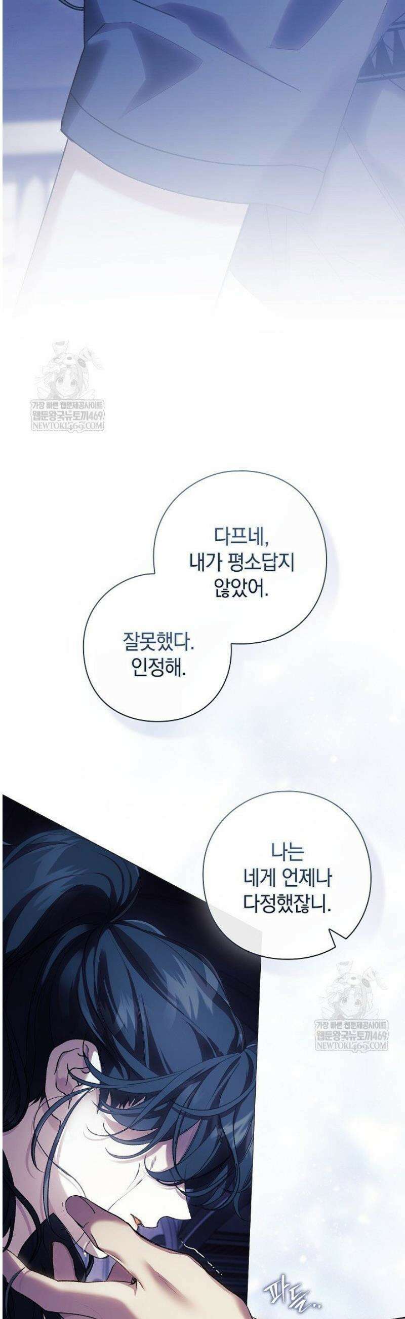 여신들을 위하여 : 다프네를 위하여 23화 13