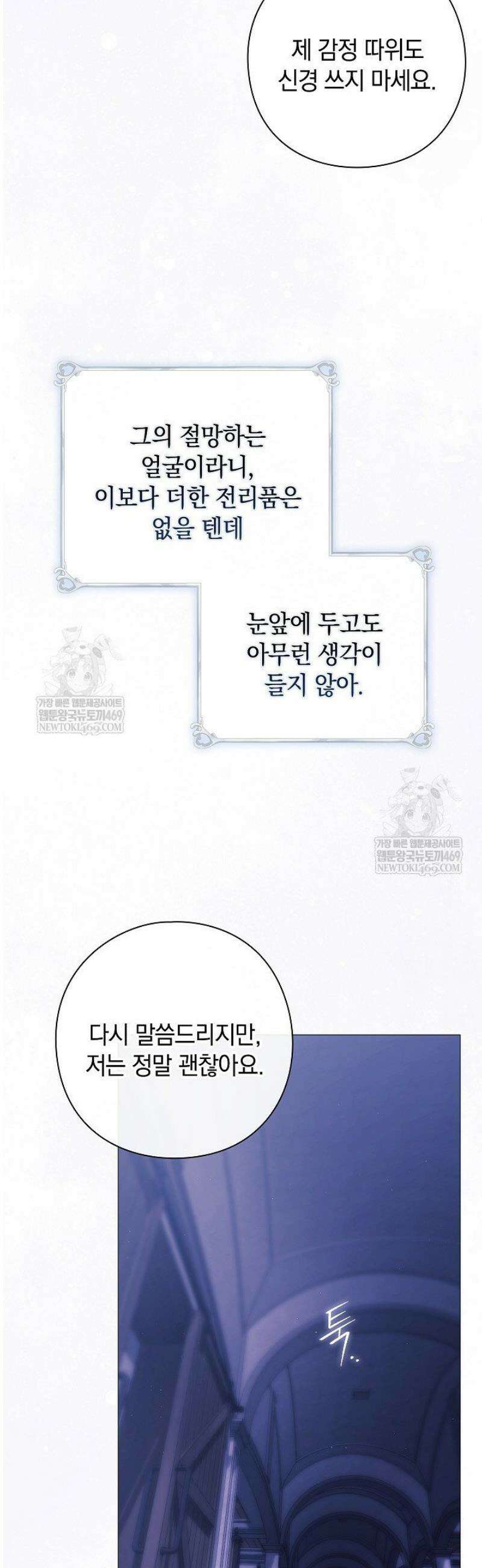 여신들을 위하여 : 다프네를 위하여 23화 17