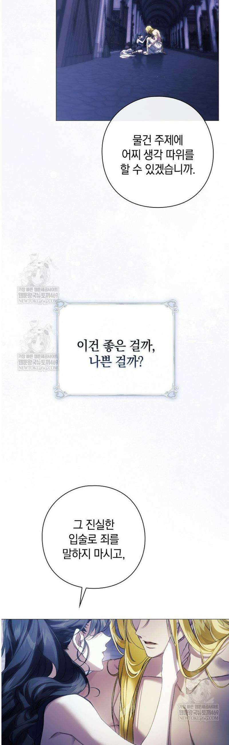 여신들을 위하여 : 다프네를 위하여 23화 18