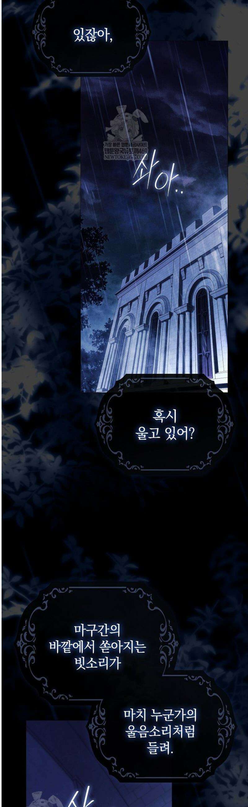 여신들을 위하여 : 다프네를 위하여 23화 23