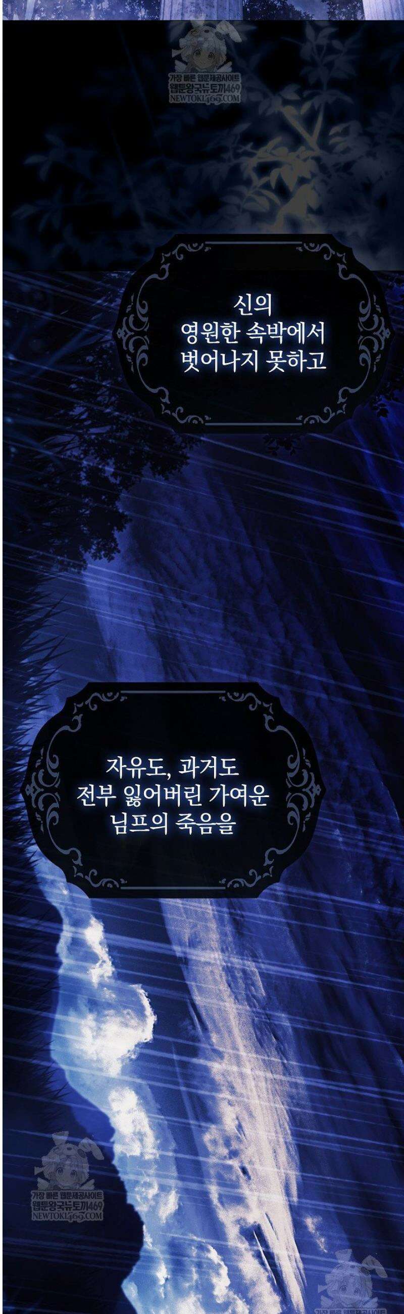 여신들을 위하여 : 다프네를 위하여 23화 25