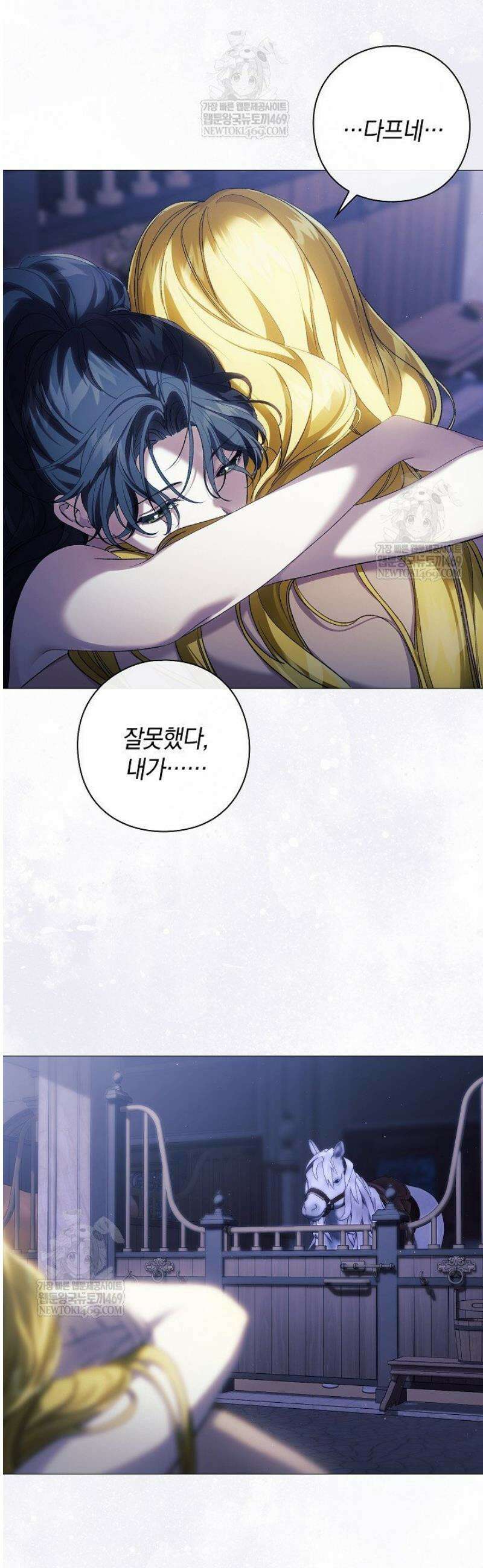 여신들을 위하여 : 다프네를 위하여 23화 28