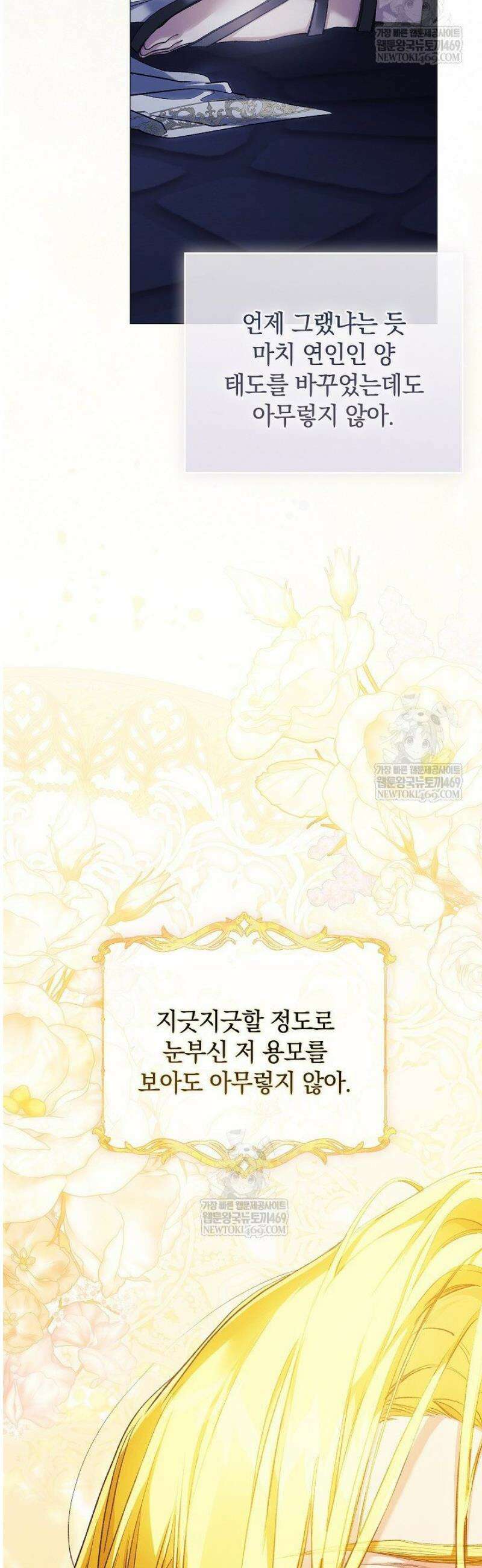 여신들을 위하여 : 다프네를 위하여 23화 32