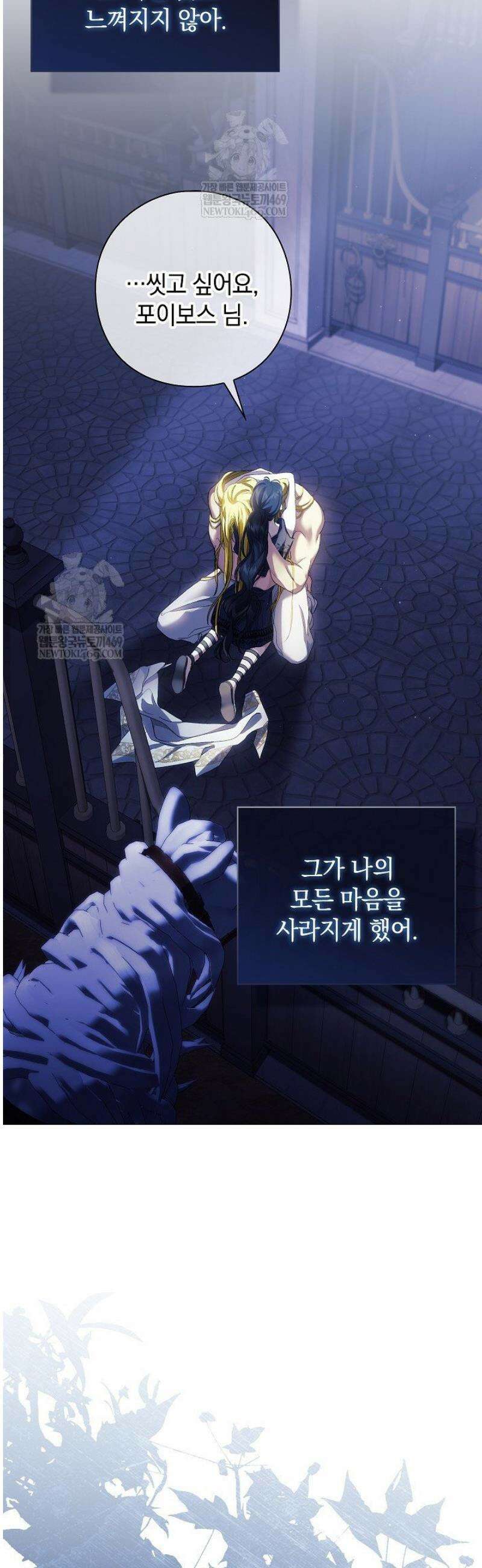 여신들을 위하여 : 다프네를 위하여 23화 35