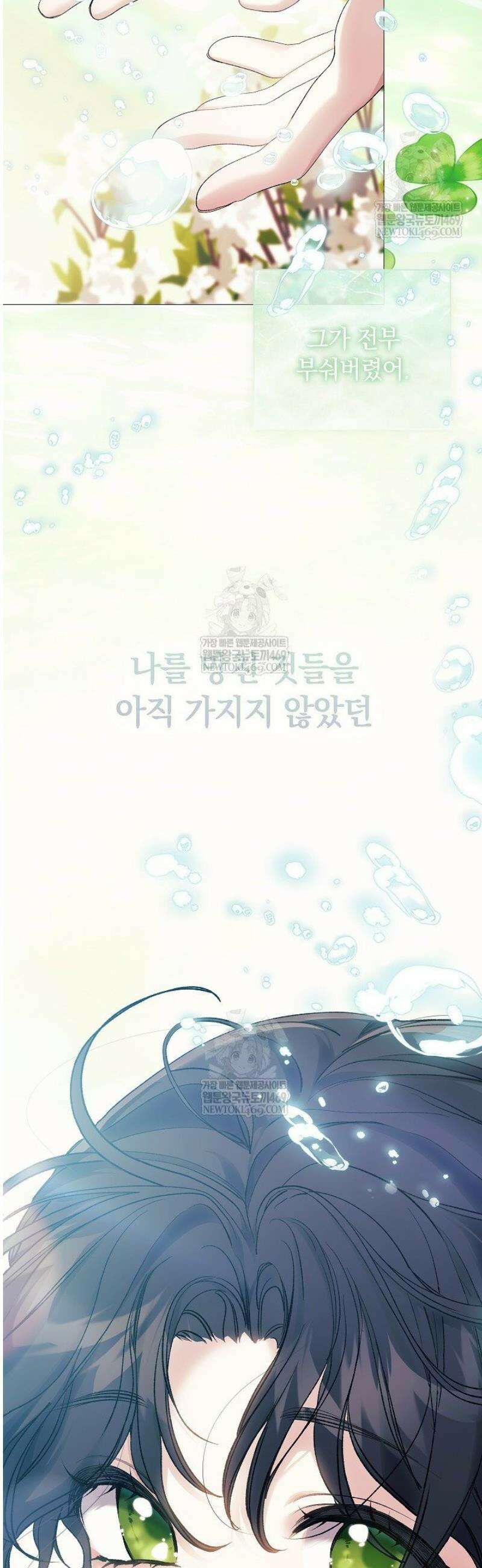 여신들을 위하여 : 다프네를 위하여 23화 38