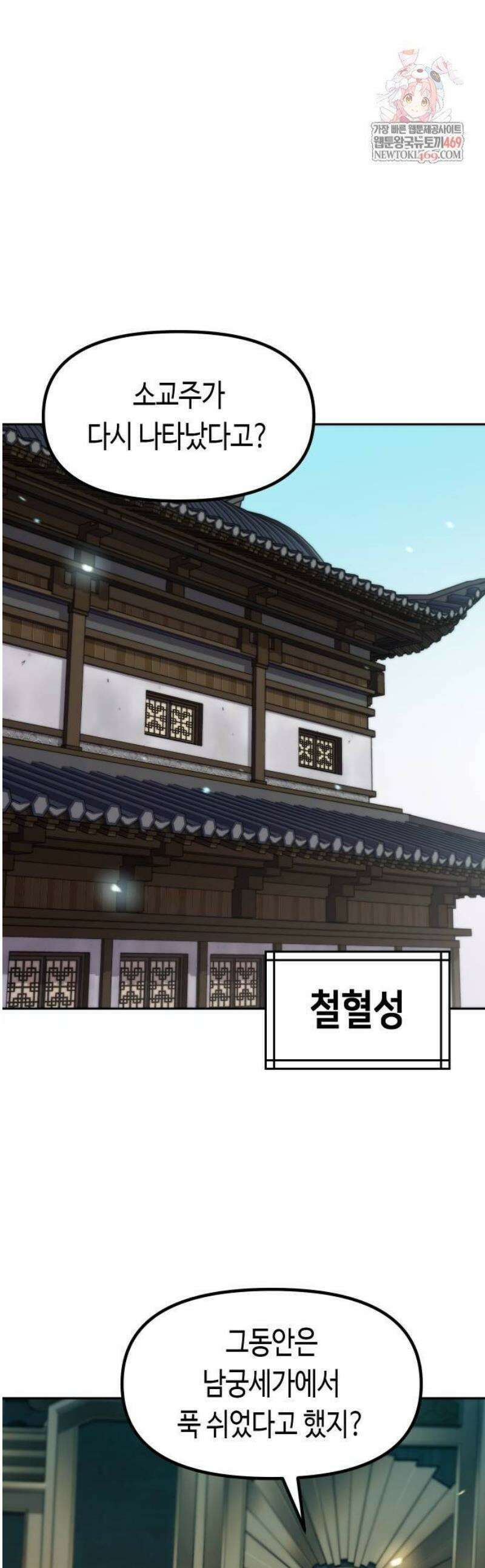 마도전생기 147화 1
