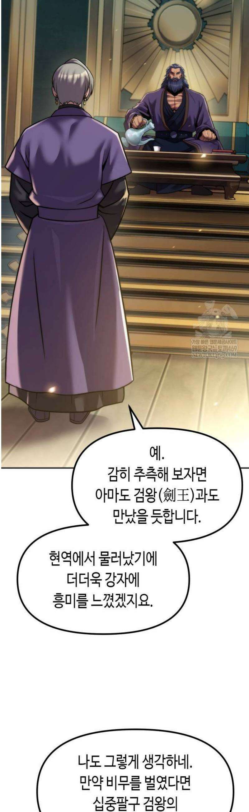 마도전생기 147화 2