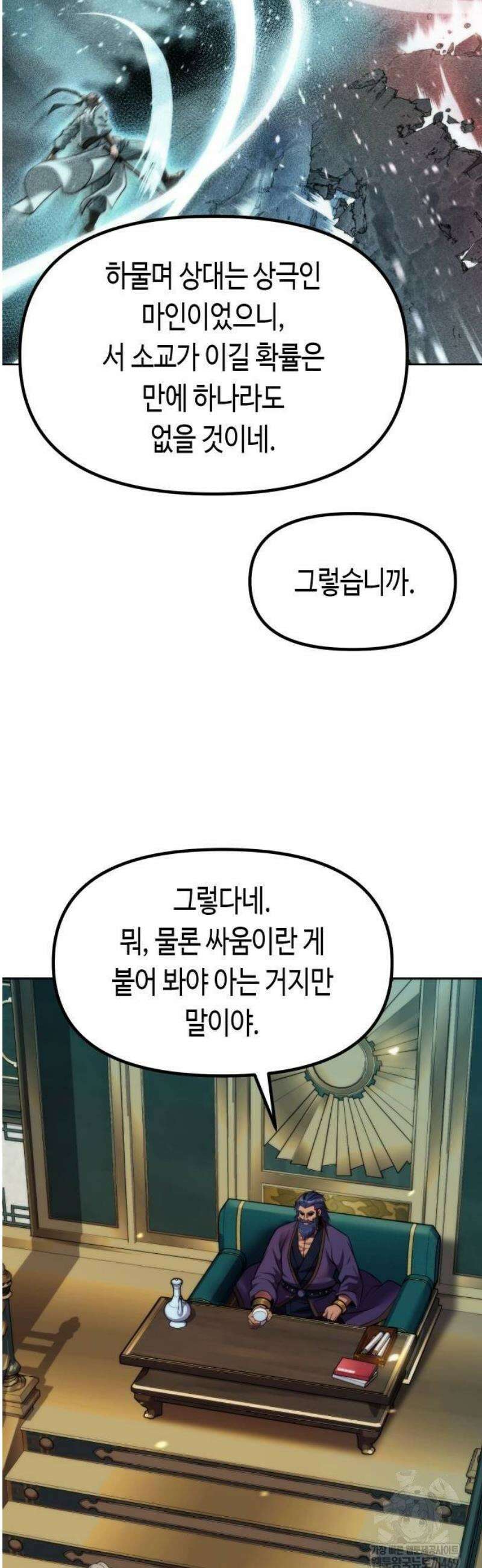 마도전생기 147화 5