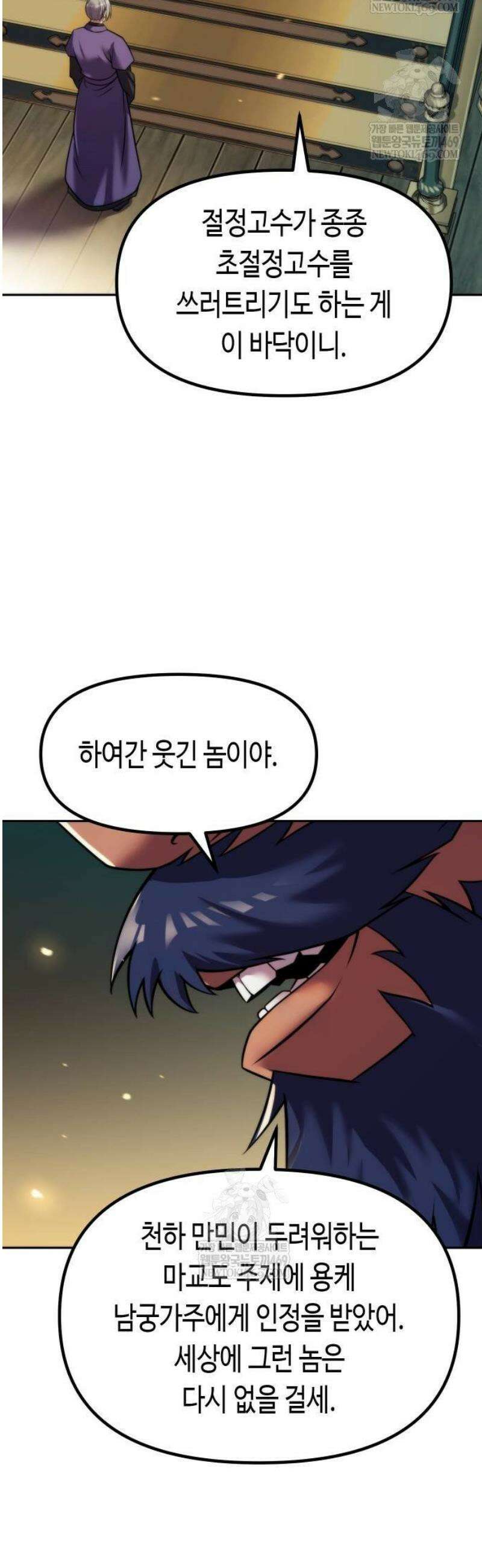 마도전생기 147화 6