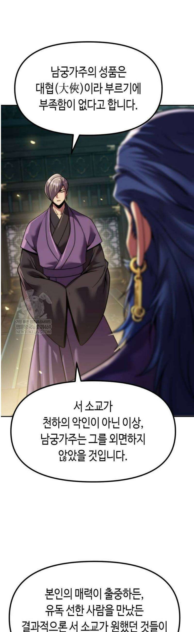 마도전생기 147화 7