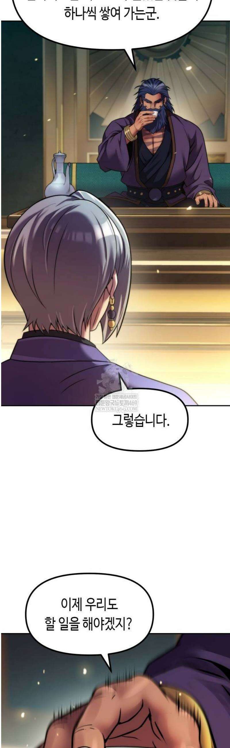 마도전생기 147화 8