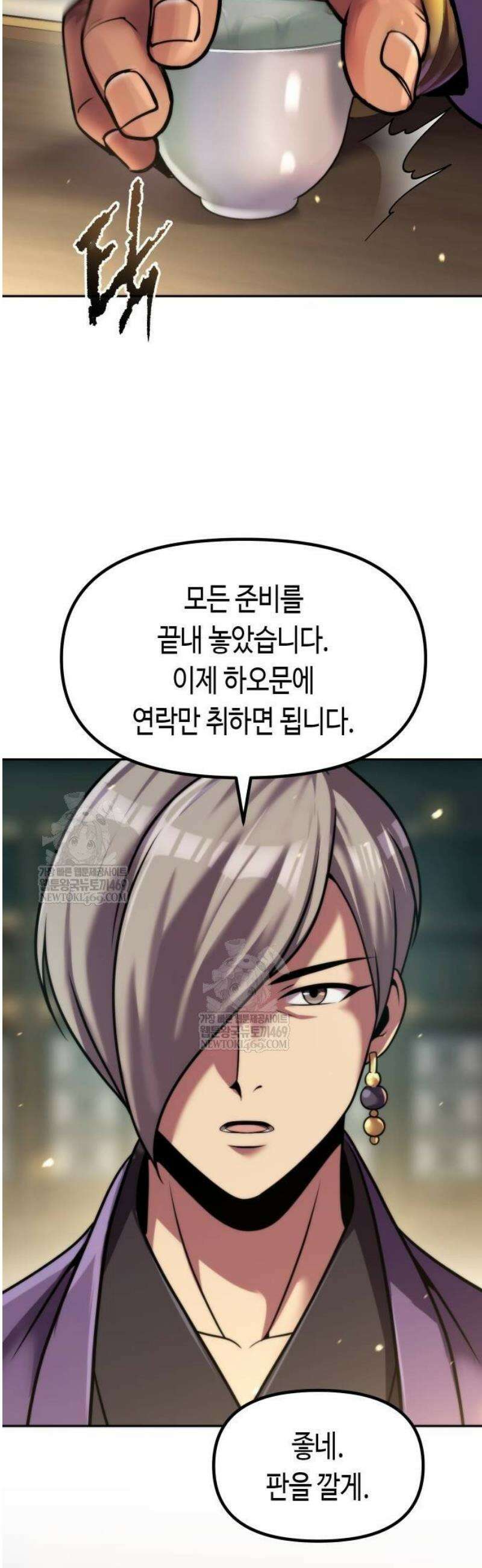 마도전생기 147화 9
