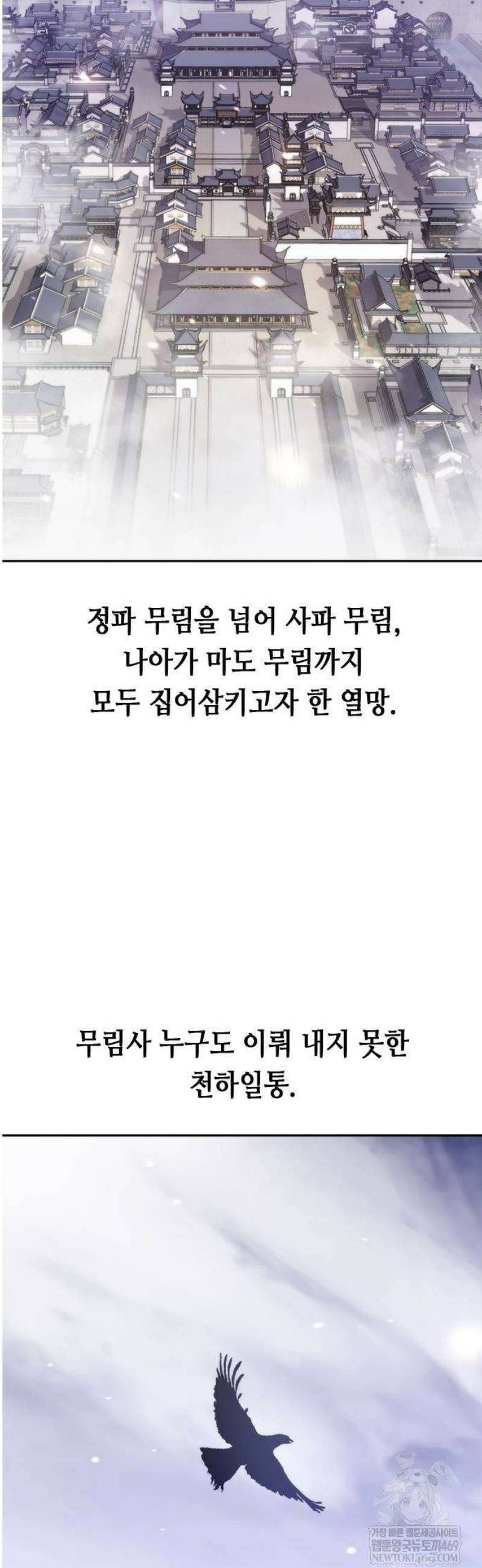 마도전생기 147화 15