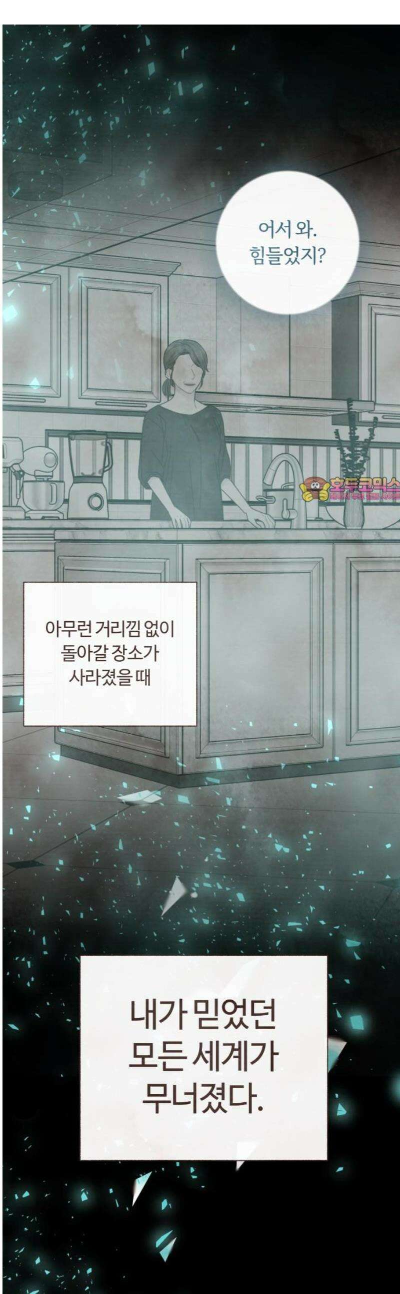 감정전이 60화 스무 살, 첫 연애 (10) 1