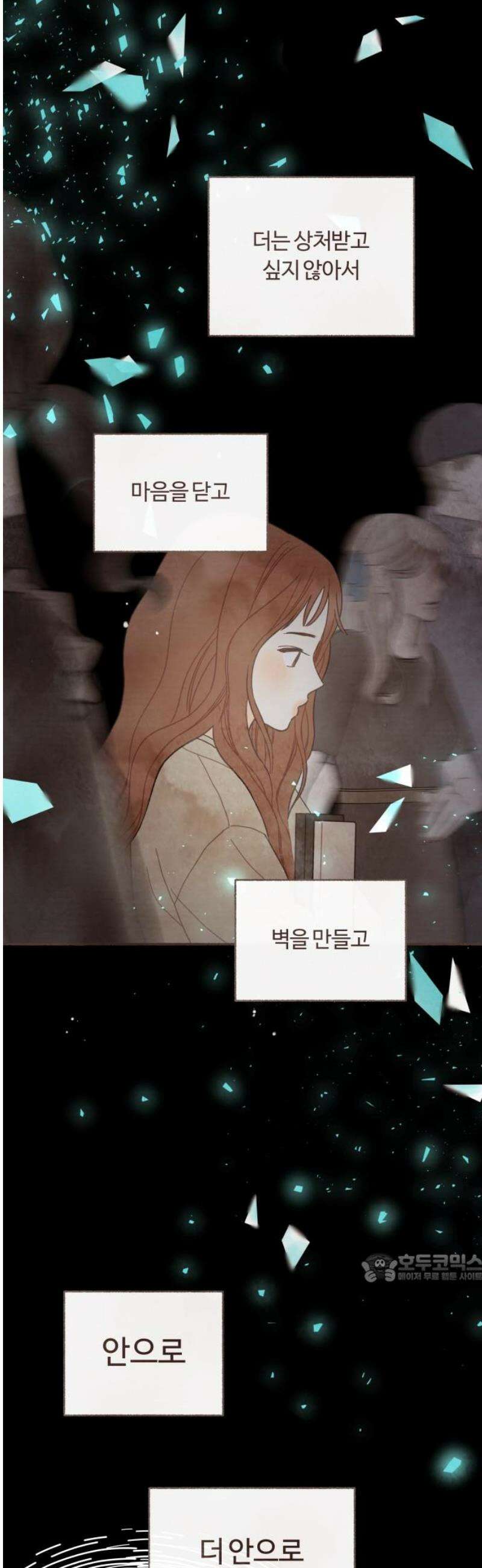 감정전이 60화 스무 살, 첫 연애 (10) 2