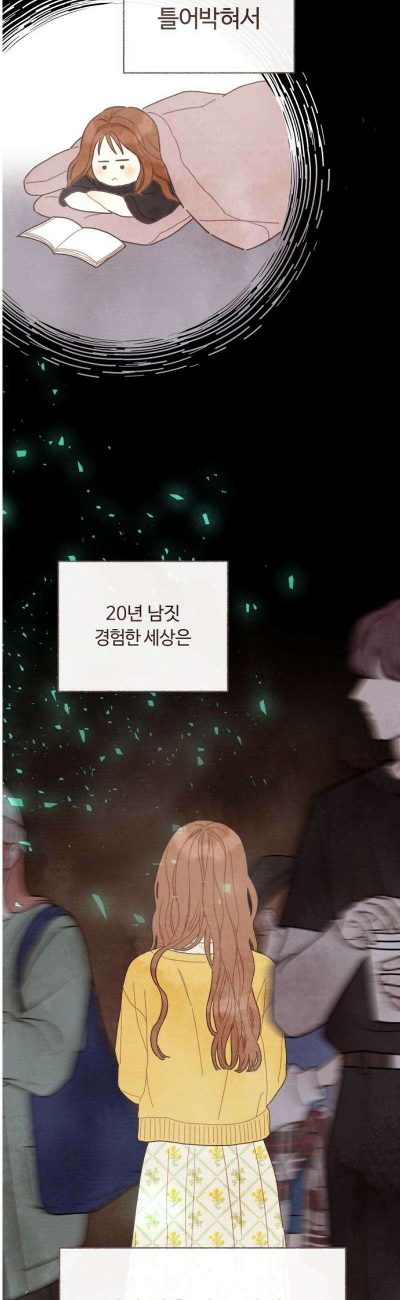 감정전이 60화 스무 살, 첫 연애 (10) 3