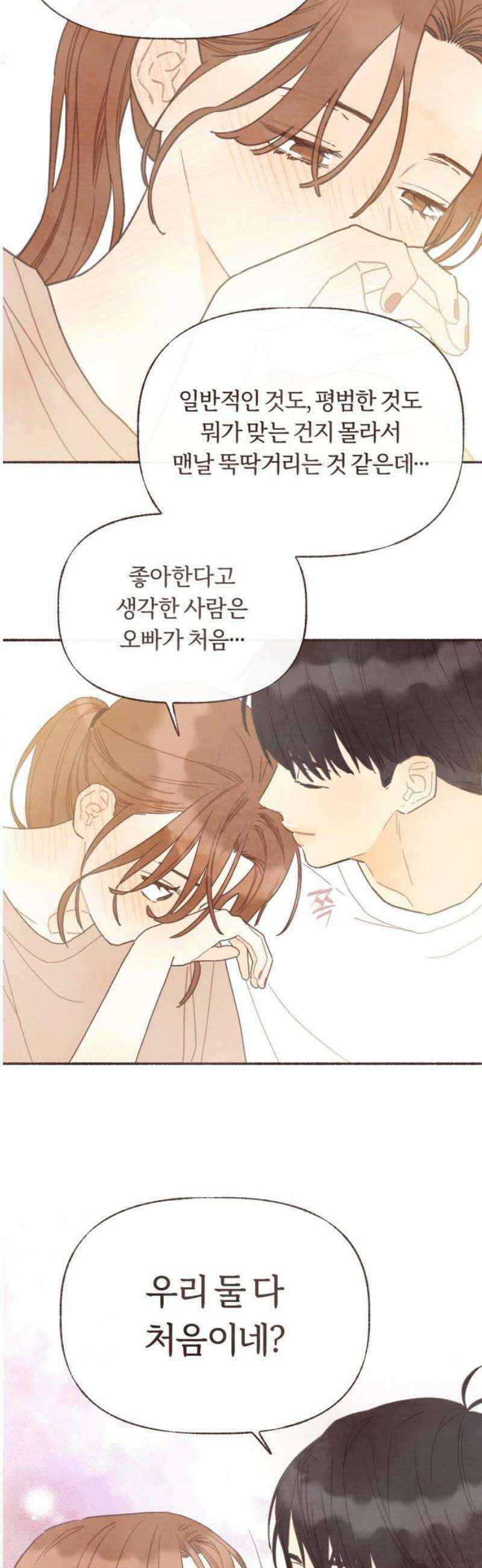 감정전이 60화 스무 살, 첫 연애 (10) 6