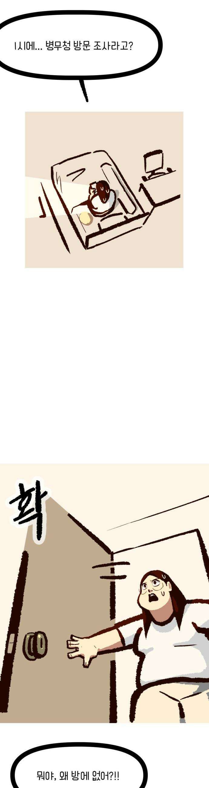 무조건 이혼한다 - 13화 2