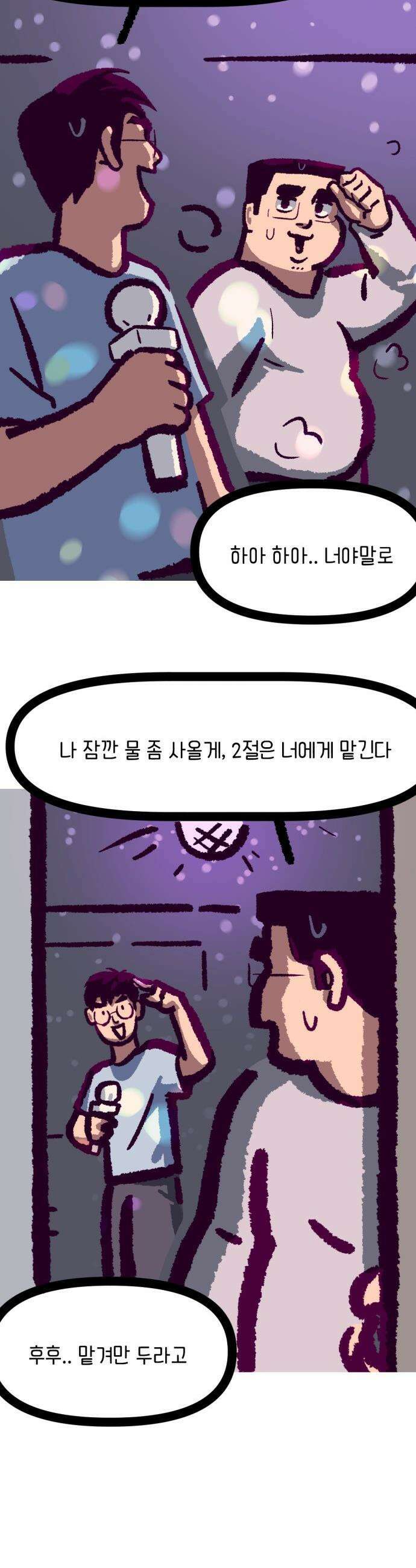 무조건 이혼한다 - 13화 5